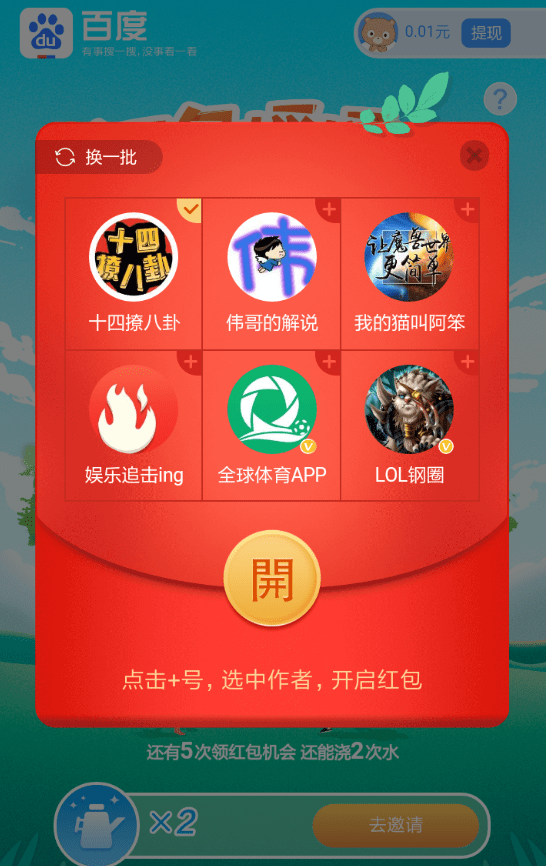 百度红包摇摇乐活动讲解