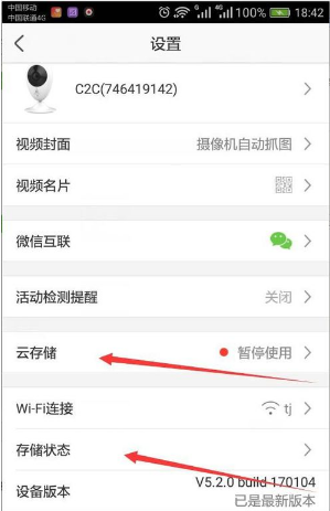 在萤石云视频中连手机的方法讲解