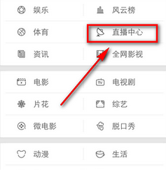在爱奇艺里看直播的基础操作
