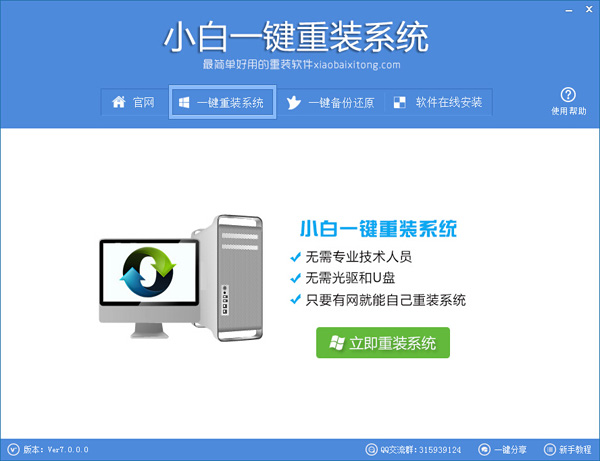 在东芝笔记本中重装系统的步骤讲解