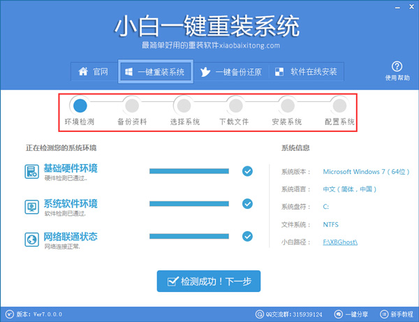 在东芝笔记本中重装系统的步骤讲解
