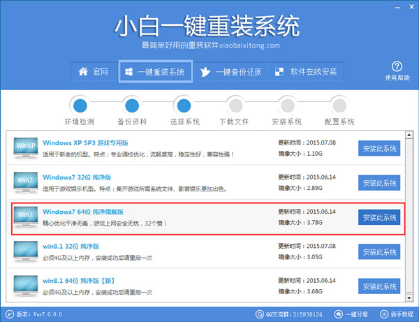 在东芝笔记本中重装系统的步骤讲解