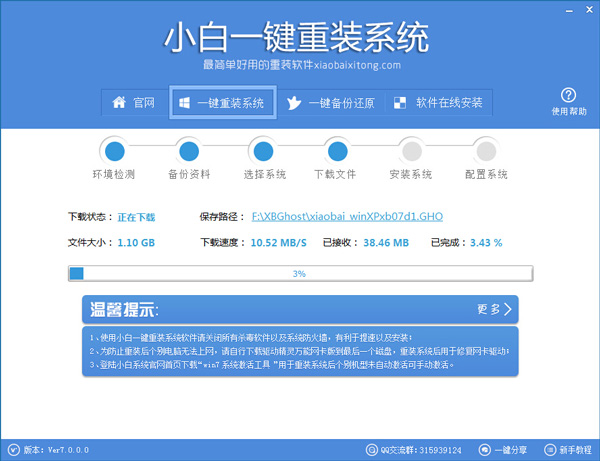 在东芝笔记本中重装系统的步骤讲解