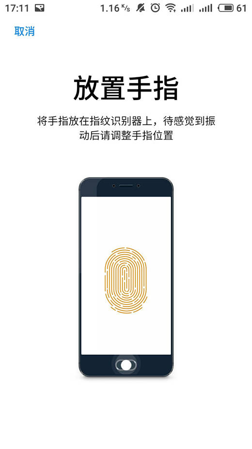 魅蓝6t中设置指纹解锁的详细流程介绍