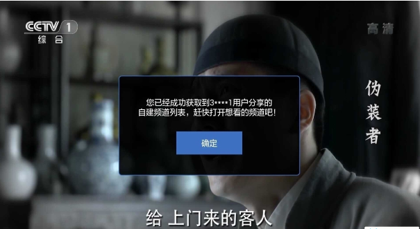 电视家中使用分享码的详细图文讲解