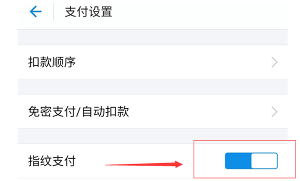 vivoY85中开启支付宝指纹支付的详细流程介绍