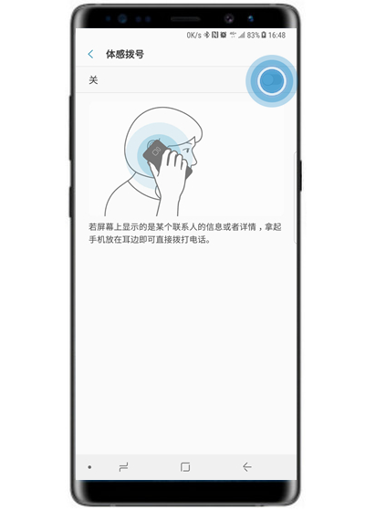 三星note9中使用体感拨号的详细图文步骤