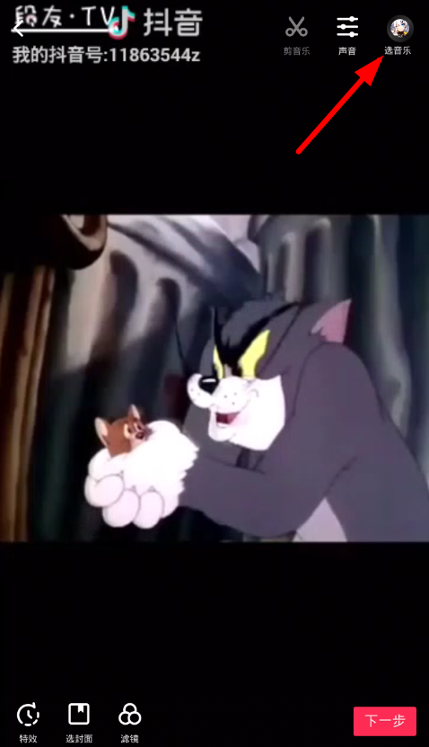 抖音APP更改视频配乐的基础操作