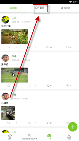 在乐游宝APP里观看附近朋友动态的方法讲解