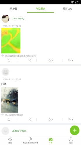 在乐游宝APP里观看附近朋友动态的方法讲解