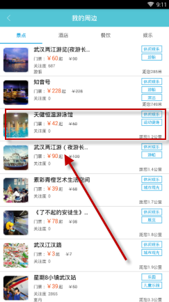 在行鸽旅游app里搜索周边景点的方法介绍