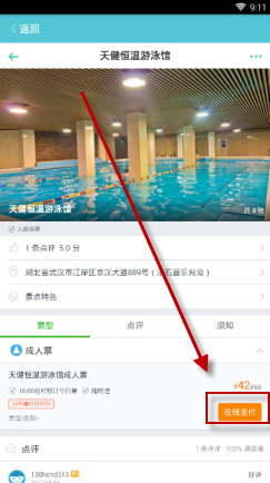 在行鸽旅游app里搜索周边景点的方法介绍