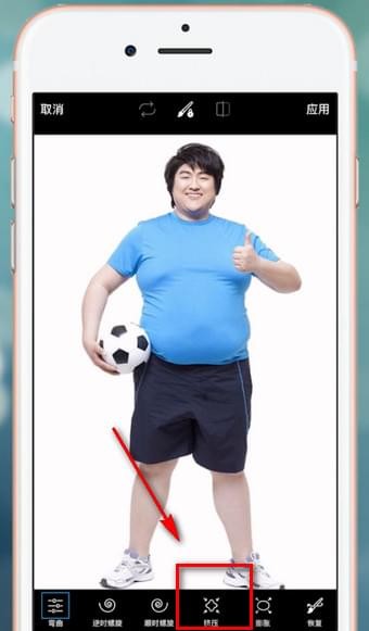 利用picsart将照片瘦身的步骤讲解