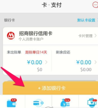 掌上生活中将招商银行卡绑定的具体步骤