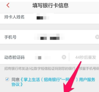 掌上生活中将招商银行卡绑定的具体步骤
