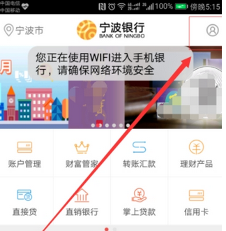 宁波银行APP中查询开户行信息流程介绍