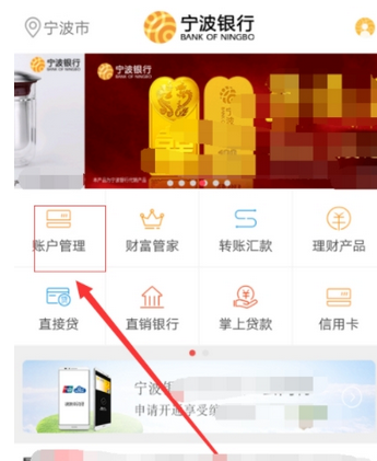 宁波银行APP中查询开户行信息流程介绍