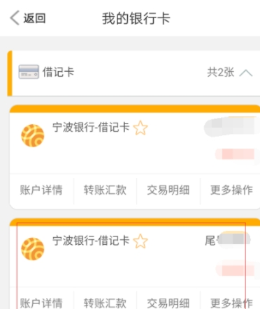 宁波银行APP中查询开户行信息流程介绍