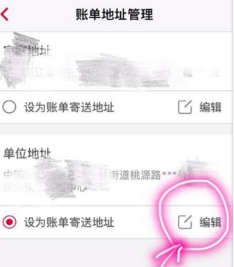 中国银行中更改账单地址图文步骤