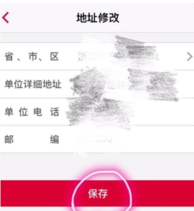 中国银行中更改账单地址图文步骤