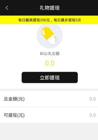 纠纠直播app中进行提现的流程介绍