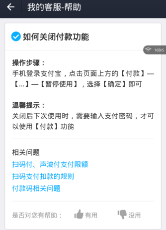 支付宝APP关掉扫码付款的具体操作