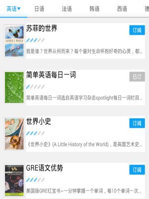 在沪江听力酷中把已经订阅删除的步骤讲解