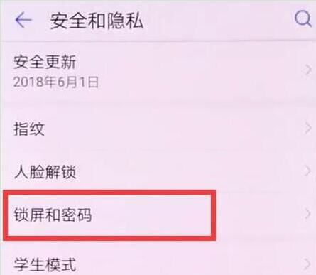 华为麦芒7设置锁屏显示步数的具体操作