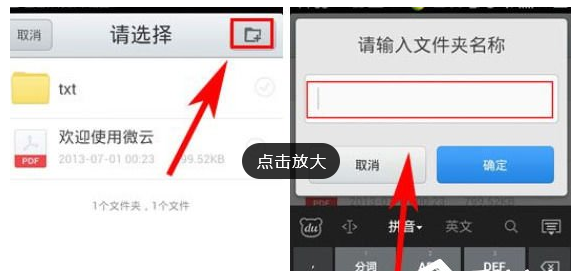 在腾讯微云中创建文件的步骤介绍