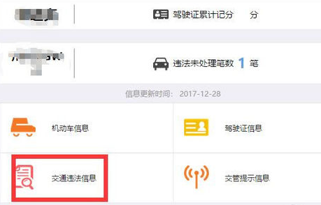 在蓉e行中查看违章图片的方法分享