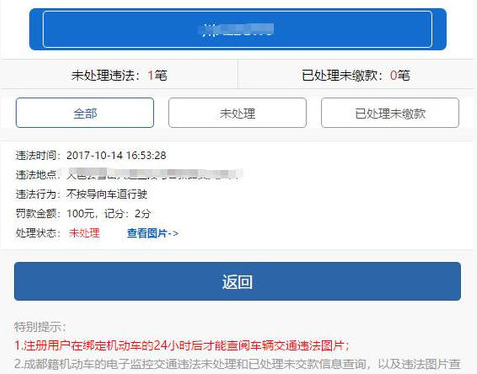 在蓉e行中查看违章图片的方法分享