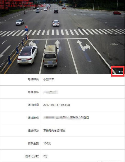 在蓉e行中查看违章图片的方法分享
