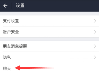 支付宝APP设置聊天背景的具体操作