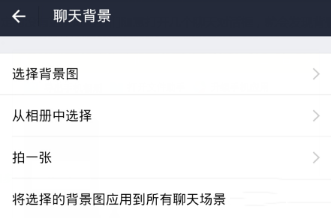 支付宝APP设置聊天背景的具体操作