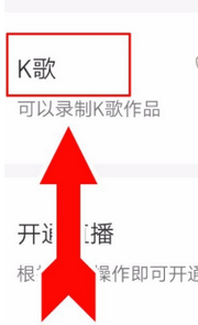 快手APP中使用K歌功能的具体方法