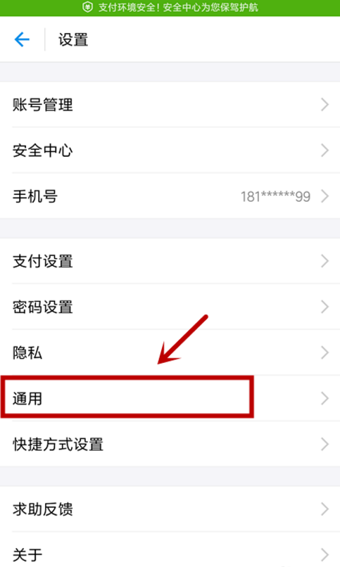 支付宝APP更改语言类型的操作流程