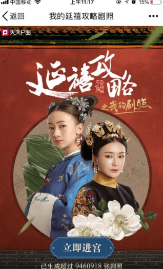 天天P图中生成宫廷剧演戏具体操作流程