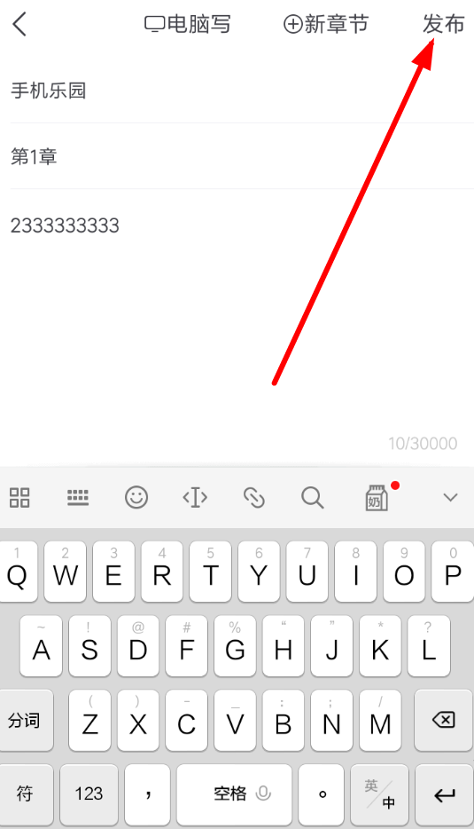 书旗小说app上传作品的操作过程