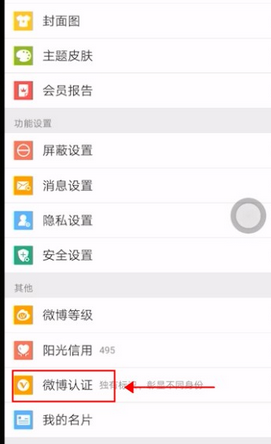 微博中申请认证的详细图文讲解