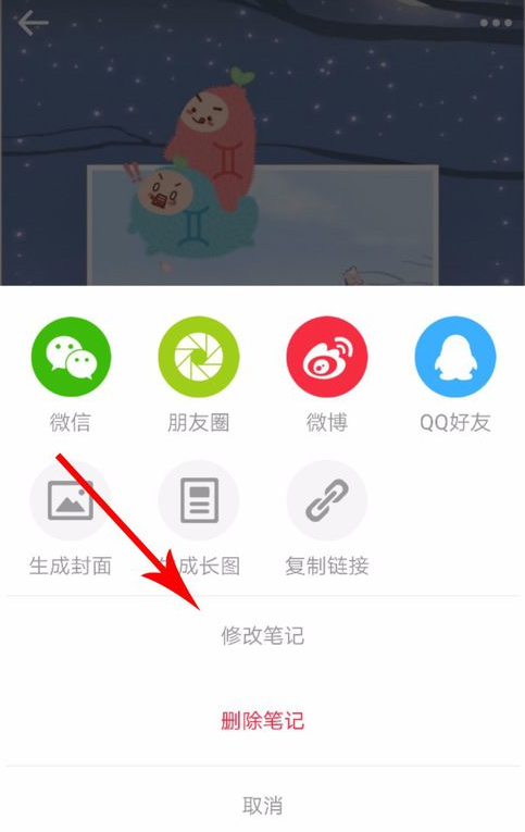 小红书app中修改笔记的具体讲解
