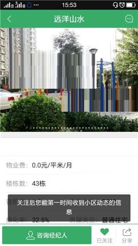 掌上链家APP关注房源的具体方法