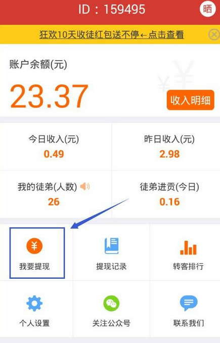 爱魔豆app中提现的详细具体步骤