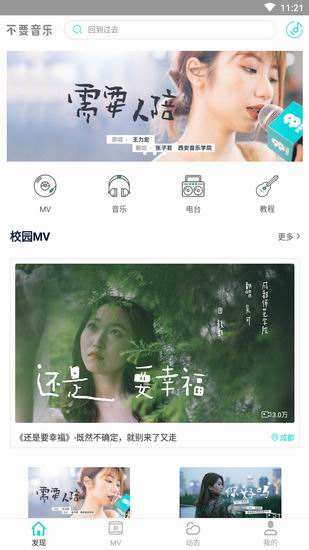 不要音乐app怎么用?只需几招就清楚