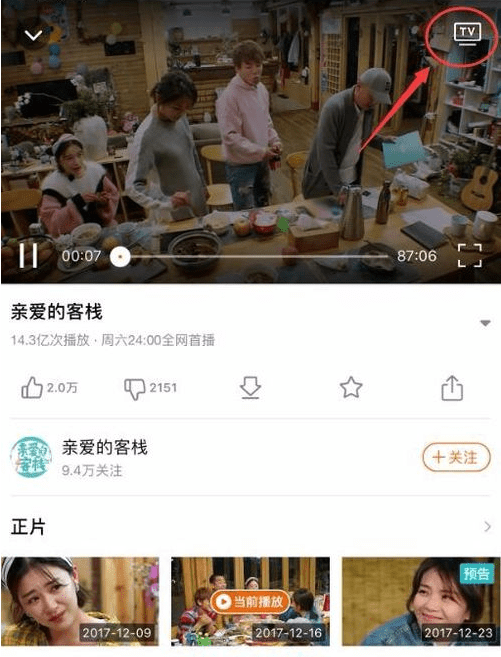 在芒果tv中进行投屏电视的具体详解