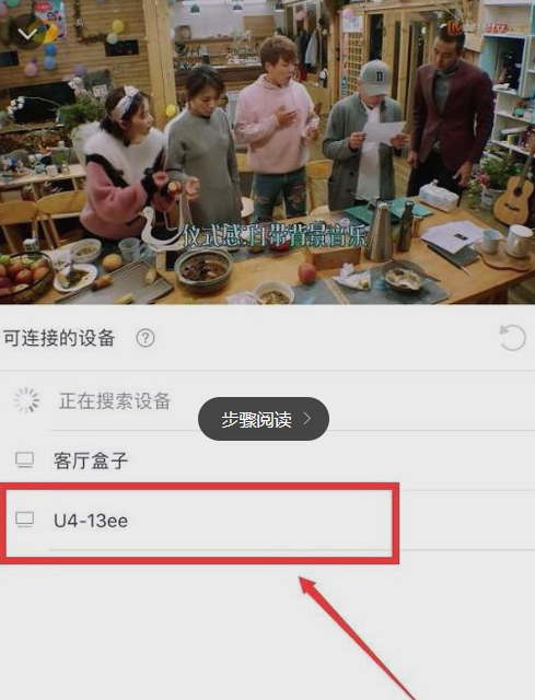 在芒果tv中进行投屏电视的具体详解