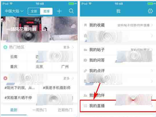 在十六番app中删掉直播的简单方法