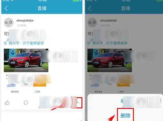 在十六番app中删掉直播的简单方法