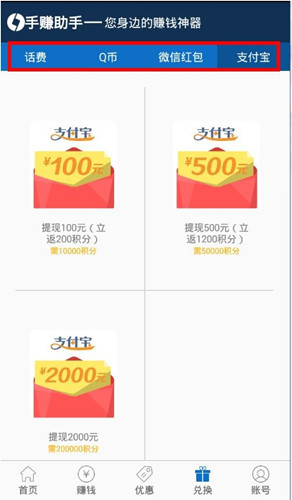 在手赚助手APP中将积分提现的具体方法