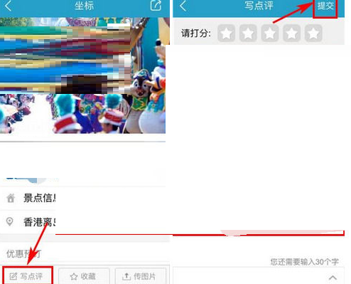 在十六番APP中点评景点的简单方法