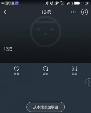 阿里星球导入歌曲操作流程